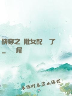 快穿之瘋批女配殺瘋了