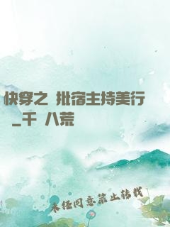 快穿之瘋批宿主持美行兇