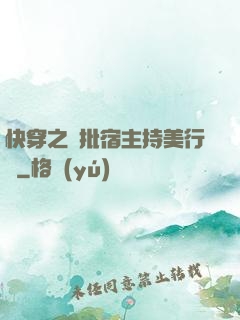 快穿之瘋批宿主持美行兇