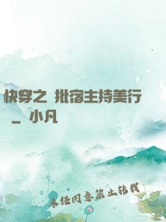 快穿之瘋批宿主持美行兇