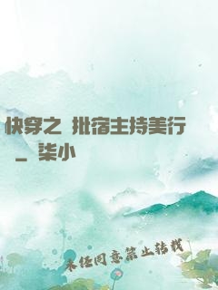 快穿之瘋批宿主持美行兇