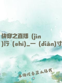 快穿之直播進(jìn)行時(shí)