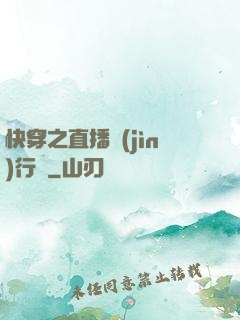 快穿之直播進(jìn)行時