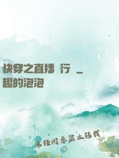 快穿之直播進行時