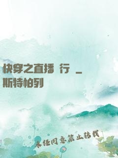 快穿之直播進行時