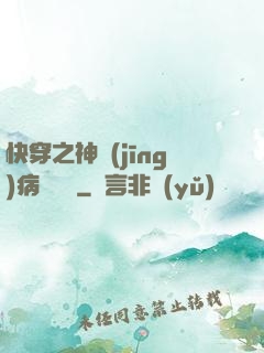 快穿之神經(jīng)病瑪麗蘇