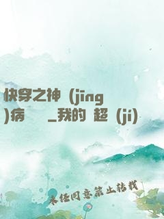 快穿之神經(jīng)病瑪麗蘇