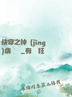 快穿之神經(jīng)病瑪麗蘇
