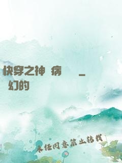 快穿之神經病瑪麗蘇
