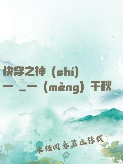 快穿之神識(shí)一縷