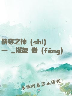 快穿之神識(shí)一縷