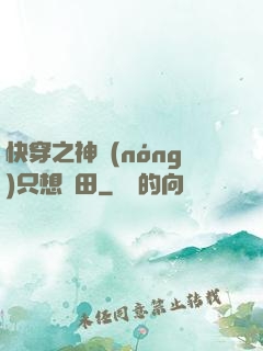 快穿之神農(nóng)只想種田