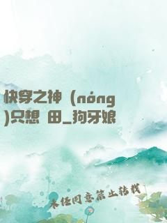 快穿之神農(nóng)只想種田