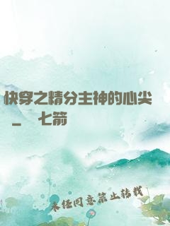 快穿之精分主神的心尖寵