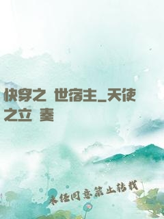 快穿之絕世宿主