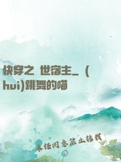 快穿之絕世宿主