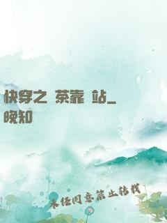 快穿之綠茶靠邊站