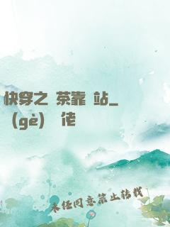 快穿之綠茶靠邊站