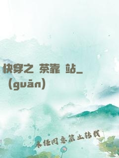 快穿之綠茶靠邊站