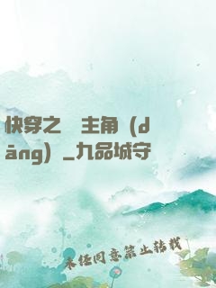 快穿之總給主角當(dāng)媽