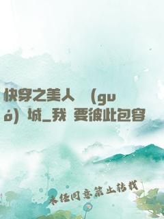 快穿之美人傾國(guó)傾城