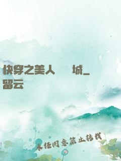 快穿之美人傾國傾城