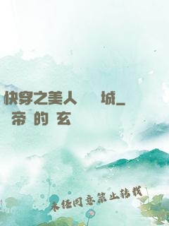 快穿之美人傾國傾城