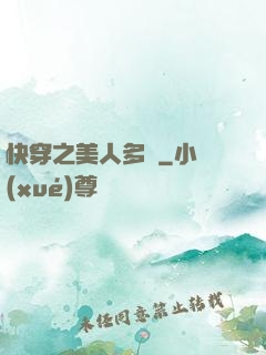快穿之美人多嬌