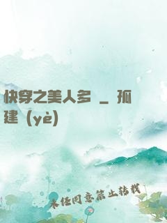 快穿之美人多嬌