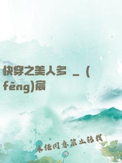 快穿之美人多嬌