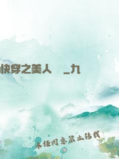 快穿之美人嬌軟
