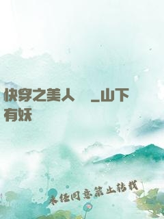 快穿之美人嬌軟
