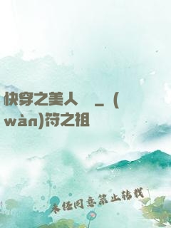 快穿之美人嬌軟