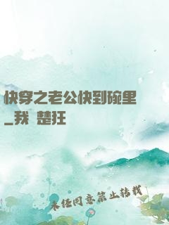 快穿之老公快到碗里來