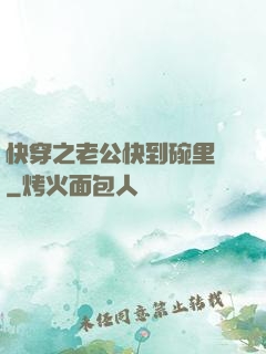 快穿之老公快到碗里來