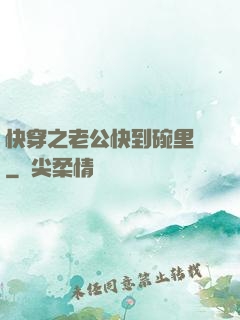 快穿之老公快到碗里來