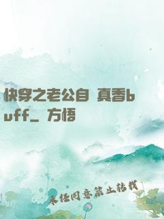 快穿之老公自帶真香buff