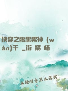 快穿之腹黑男神萬(wàn)千寵