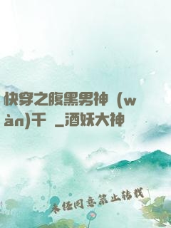 快穿之腹黑男神萬(wàn)千寵