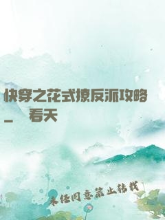 快穿之花式撩反派攻略