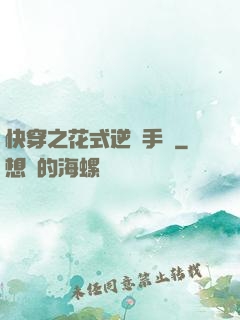 快穿之花式逆襲手冊