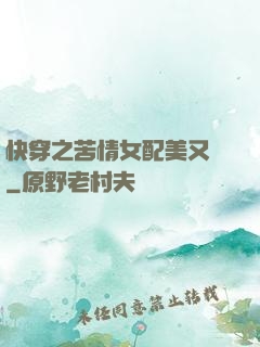 快穿之苦情女配美又颯