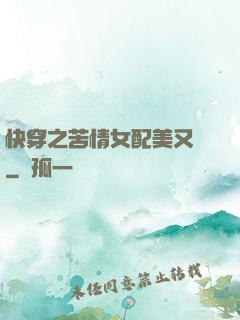 快穿之苦情女配美又颯