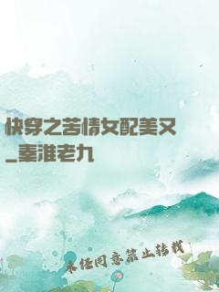 快穿之苦情女配美又颯
