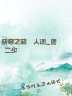 快穿之萌寵萬人迷