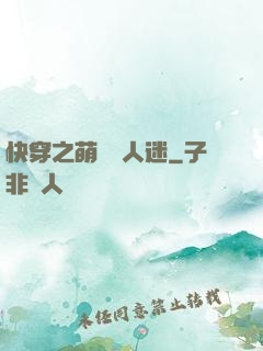快穿之萌寵萬人迷