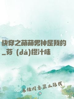 快穿之萌萌男神是我的