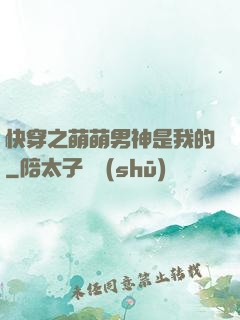 快穿之萌萌男神是我的