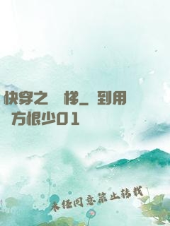 快穿之萬層梯