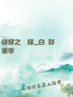 快穿之萬層梯